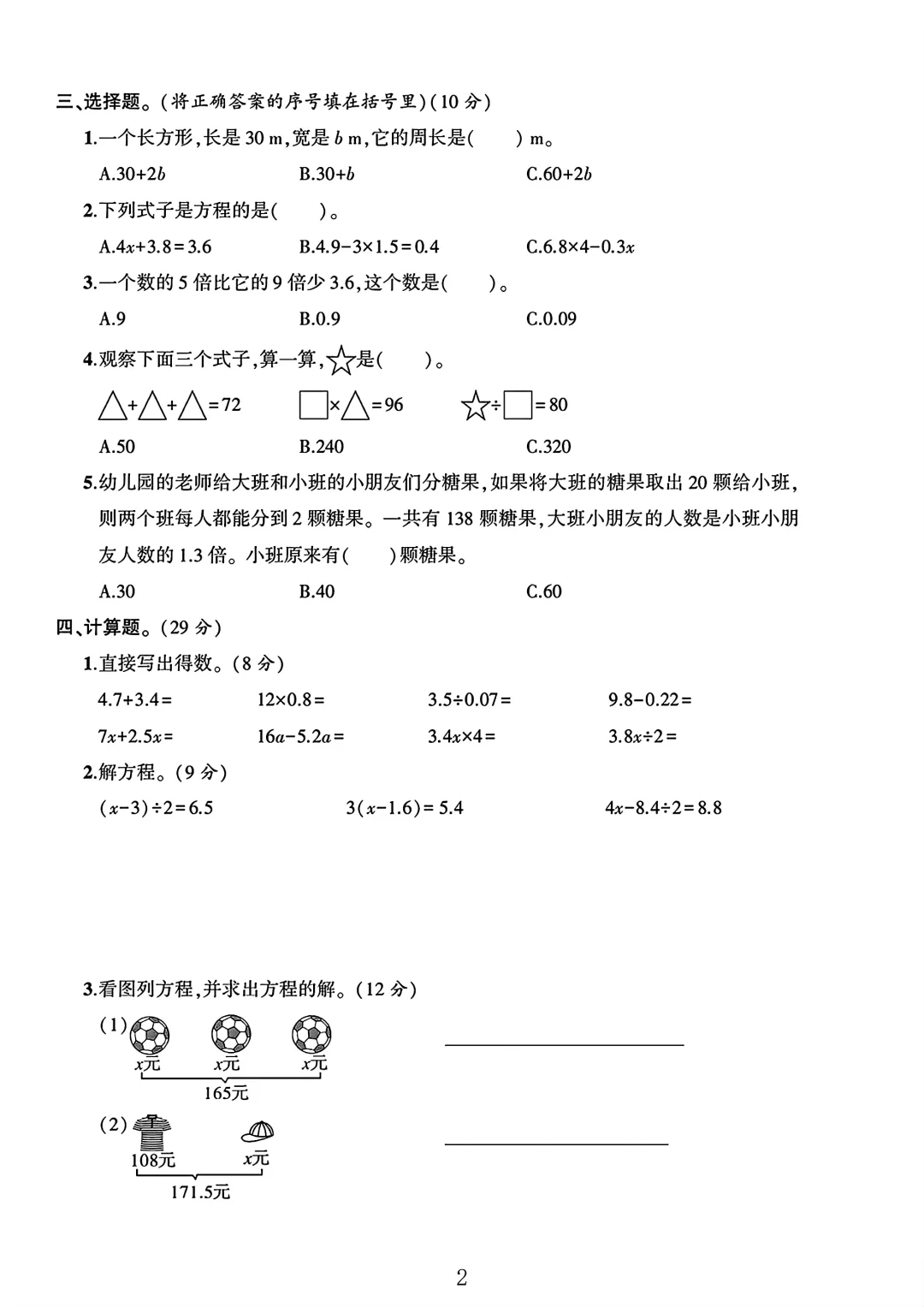 人教版五年级数学上册第五单元测试卷 3