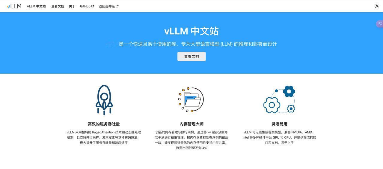 vLLM 是一款专为大语言模型推理加速而设计的框架，实现了 KV 缓存内存几乎零