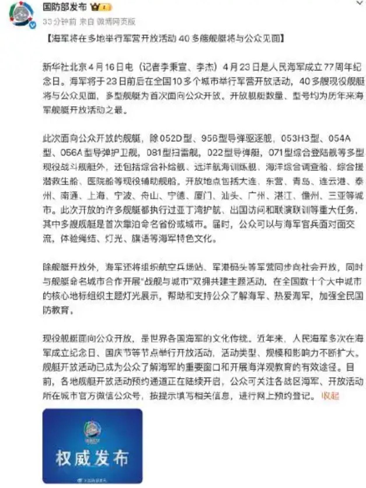 🔥 手慢无！77周年最强“硬核”开放来了

4月23日，人民海军迎来成立77周