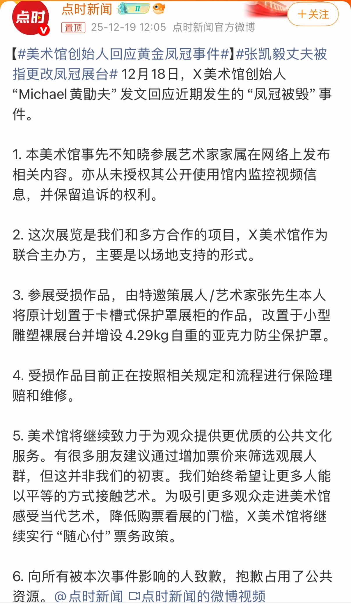 真相瓜又来一枚，馆内监控是网红在未被美术馆方授权的情况下私自曝光，凤冠也是网红老
