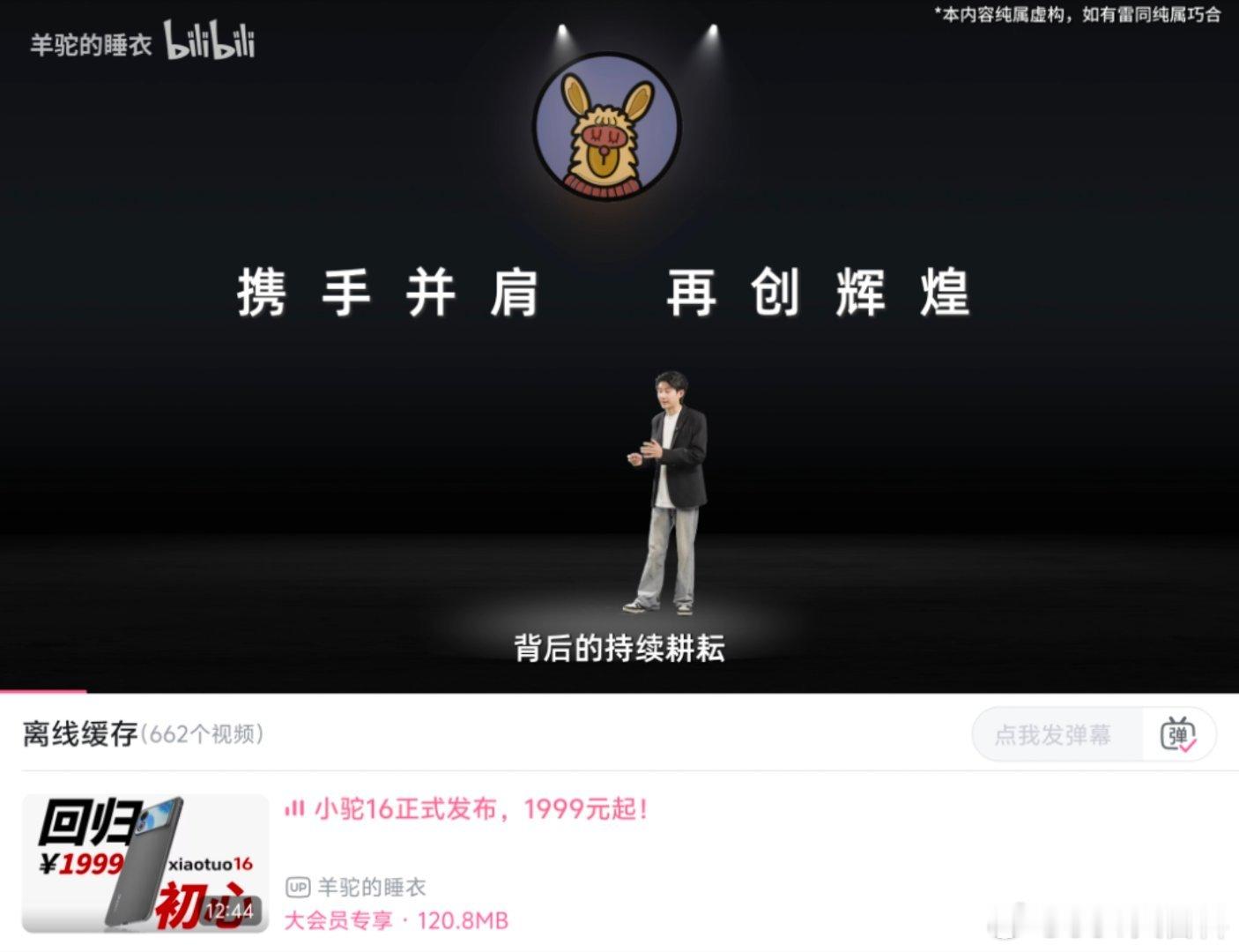 这波操作神了，直接让小米旗舰改名了，这就是传说中的王不见王吗[偷笑]小米16改名