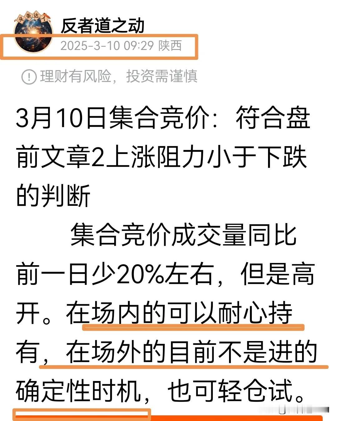 3月10日收评：集合竞价文提示是OK？
       集合竞价结束发了判断文，认