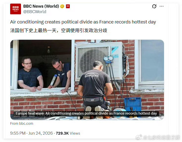 我也是开了眼了，开个空调都能上政治强度 