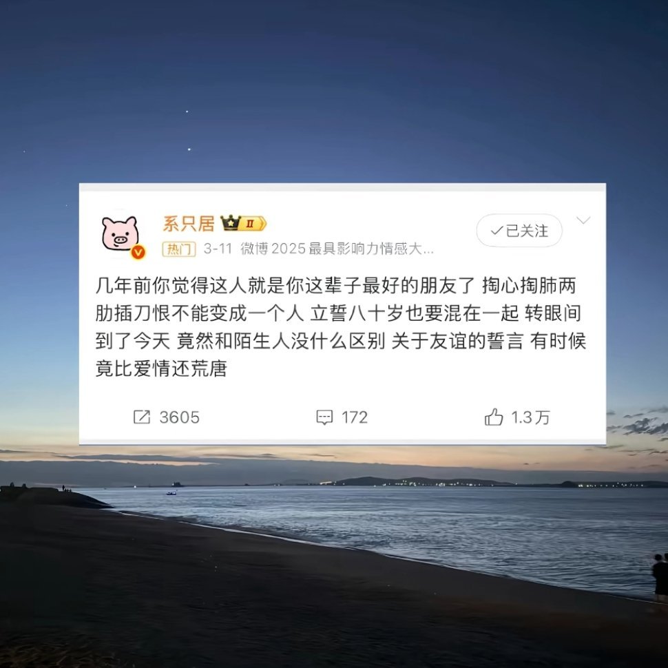 人与人之间的关系都是阶段性的，曾经有那么一瞬间就足够了 