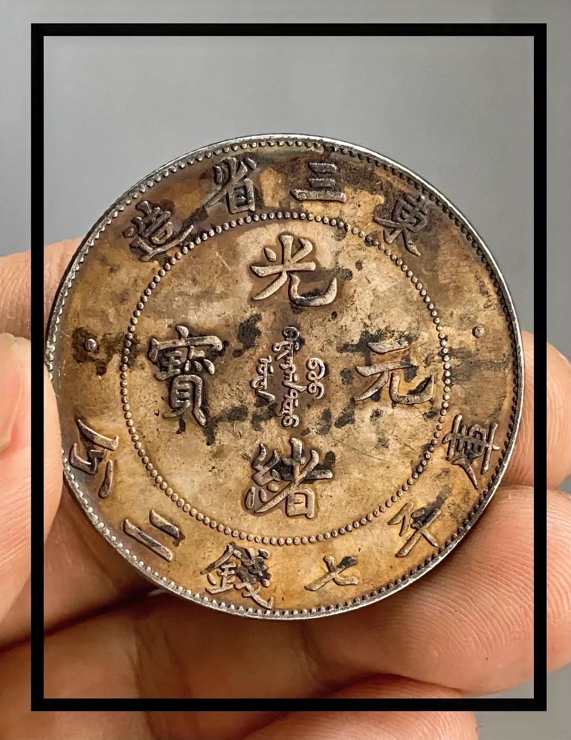 求助懂行的人！老房子拆迁，我妈在收拾老屋的时候，无意间在奶奶房间里，发现了这枚钱