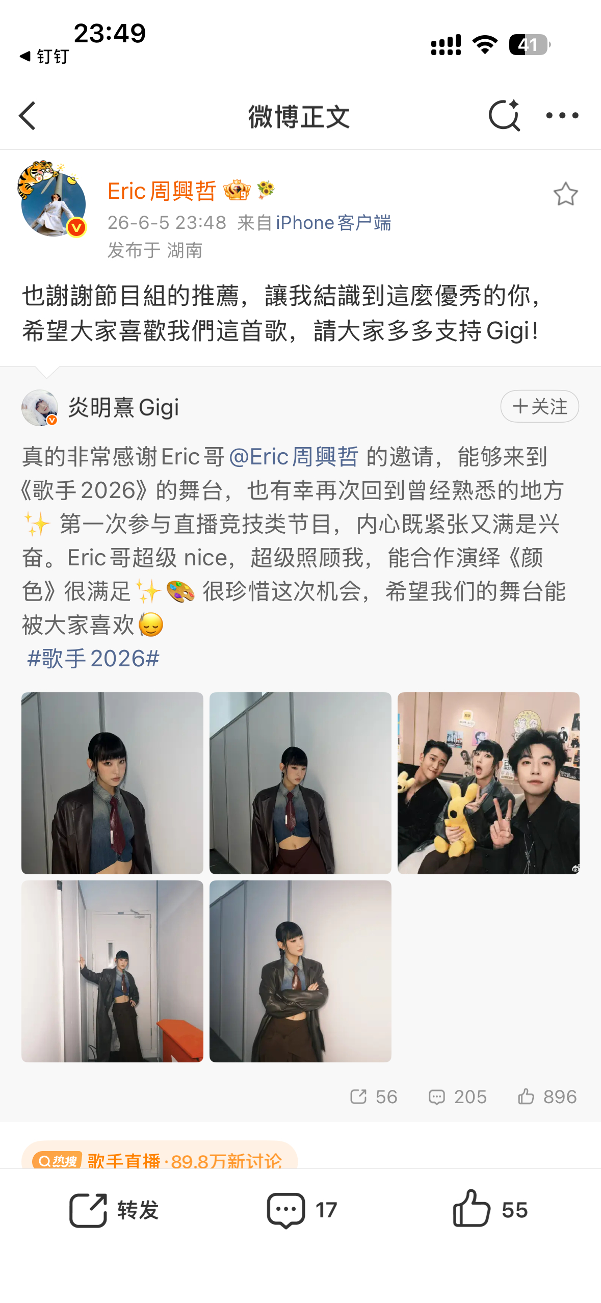 周兴哲感谢炎明熹周兴哲感谢节目组推荐炎明熹 周兴哲发文感谢节目组推荐炎明熹，两位