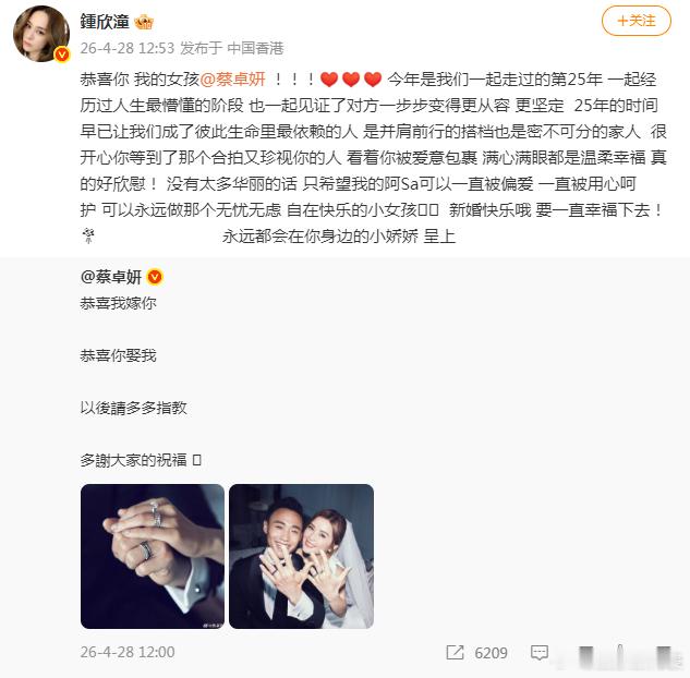 钟欣潼恭喜蔡卓妍结婚