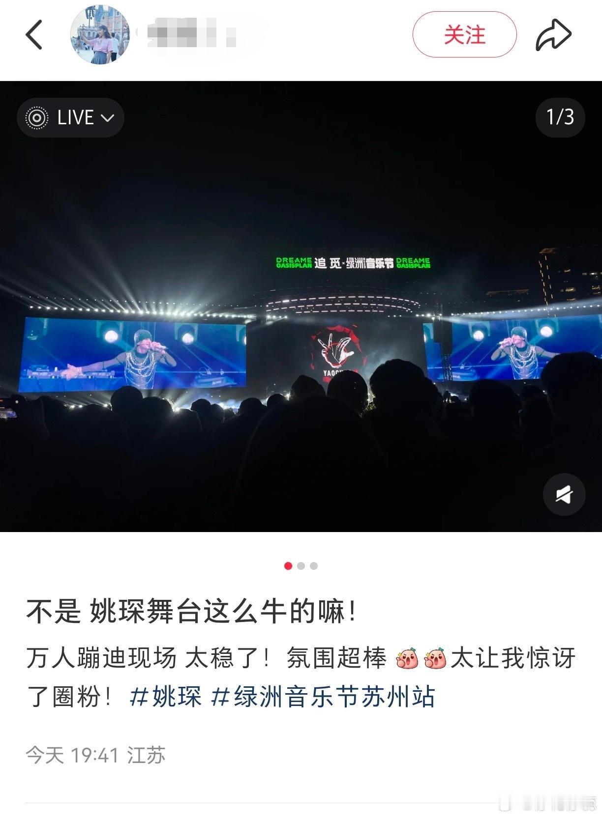 姚琛你是懂怎么魅惑我的 姚琛今晚在绿洲音乐节上太炸了，魅魔模式全开，跳舞时黑纱加