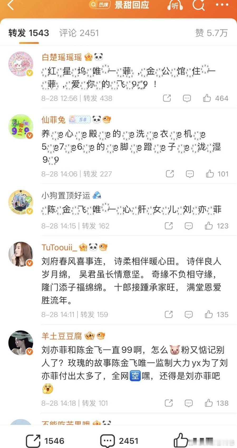 刘亦菲粉丝和刘诗诗粉丝kp，刘诗诗粉丝🐰了转发区 ​​​