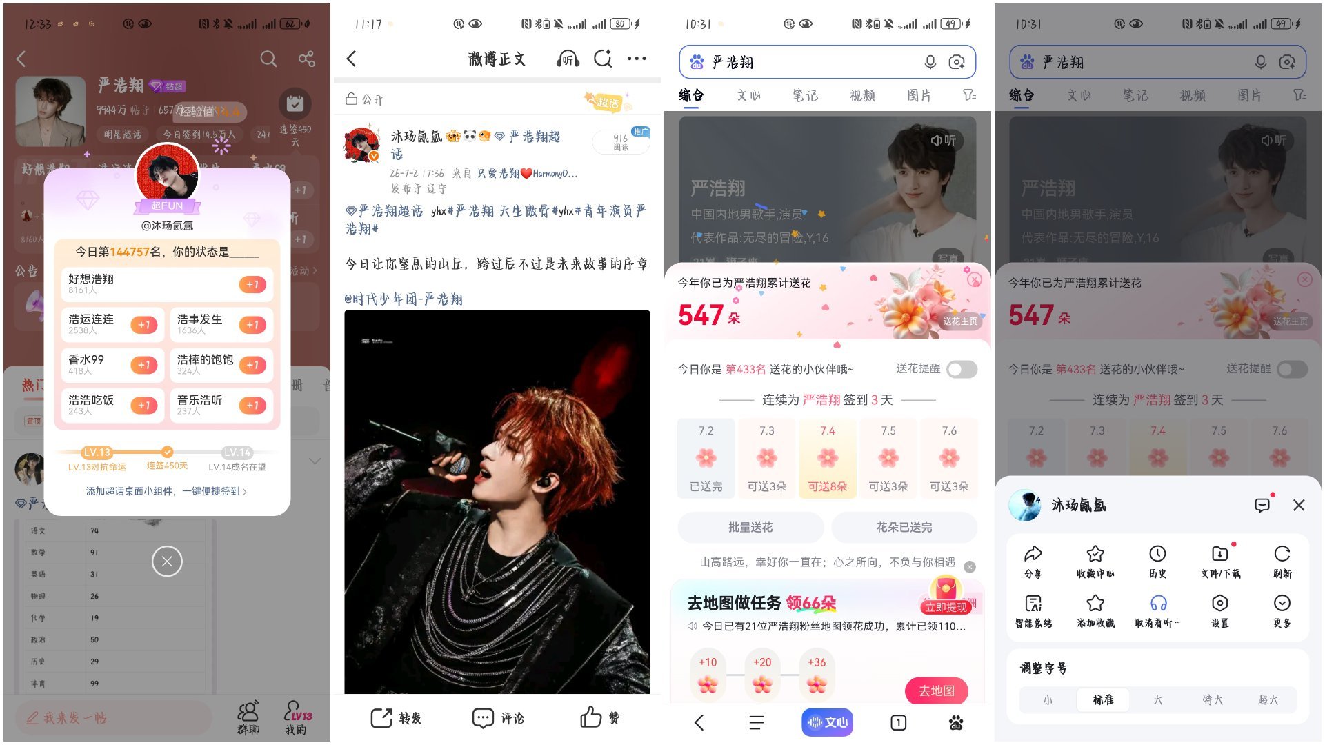 严浩翔的盐汽水基地yhx严浩翔真维斯品牌全球代言人yhx严浩翔溜溜梅品牌全球代言