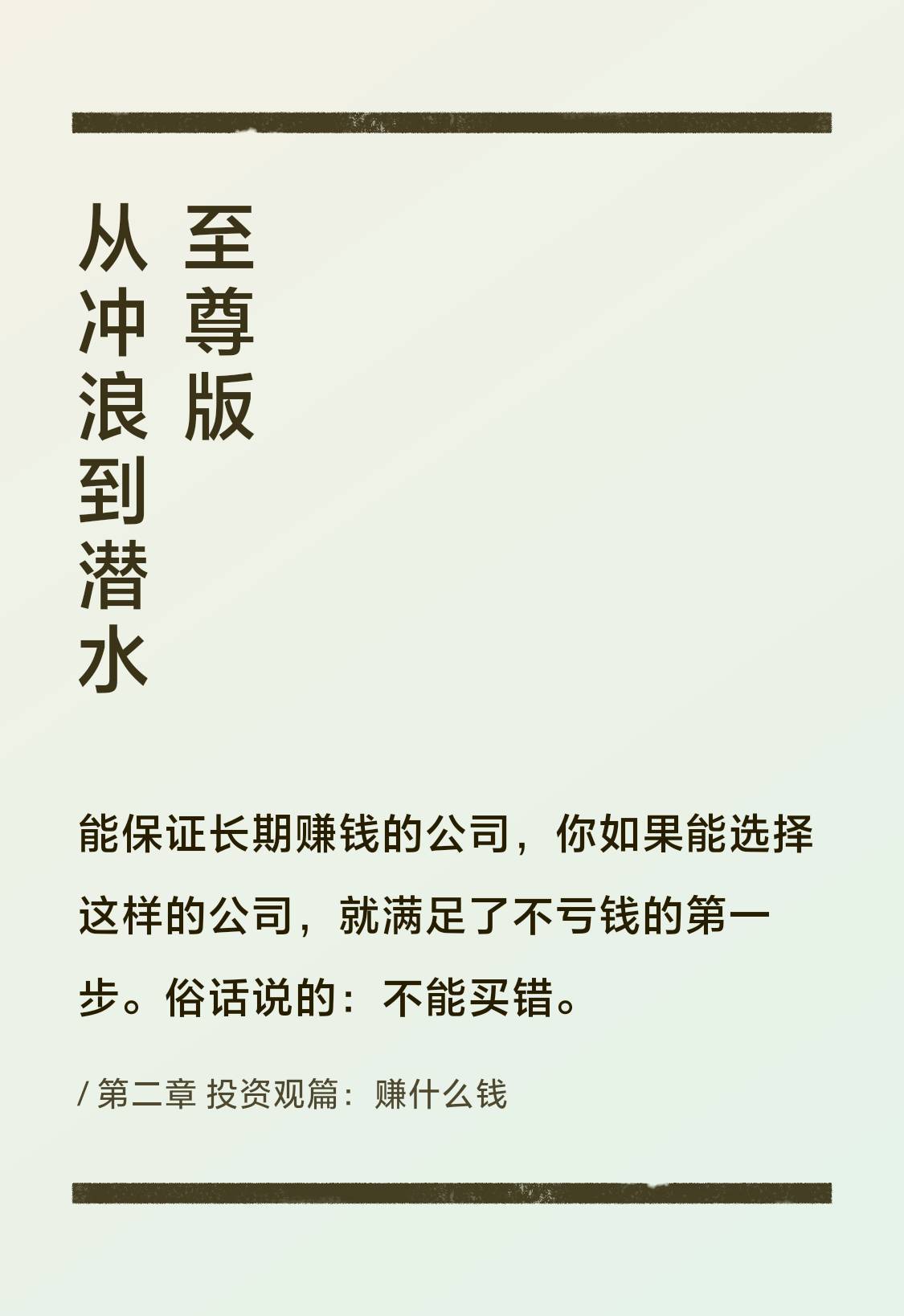 弱者思维与生存之道【雪球球友】早点认识到自己是个废物，这个可能是顶级的认知。在投