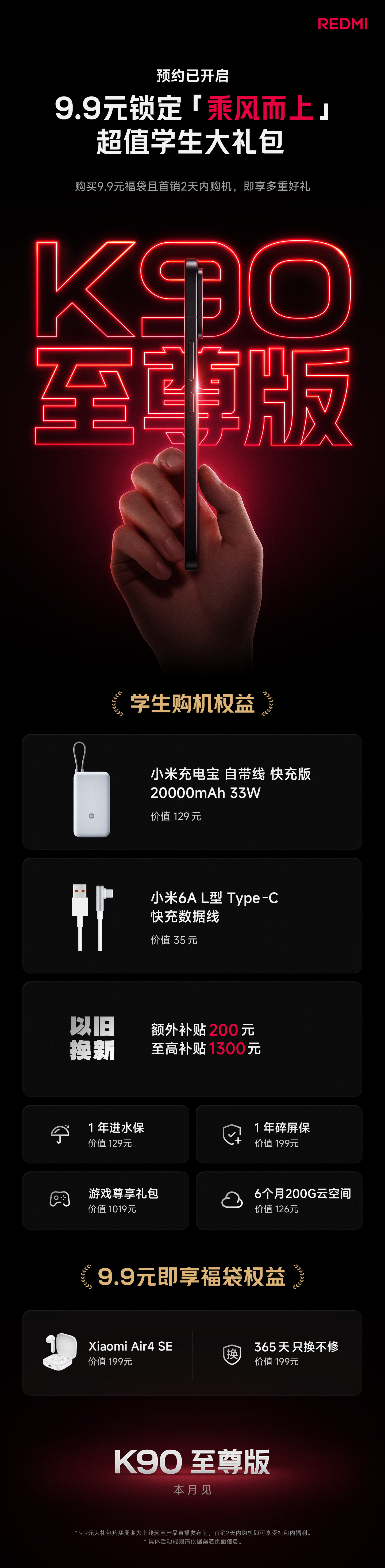 K90 至尊这个 9.9 购机权益，去订去订！一年只换不修，真的太香了，过时不候