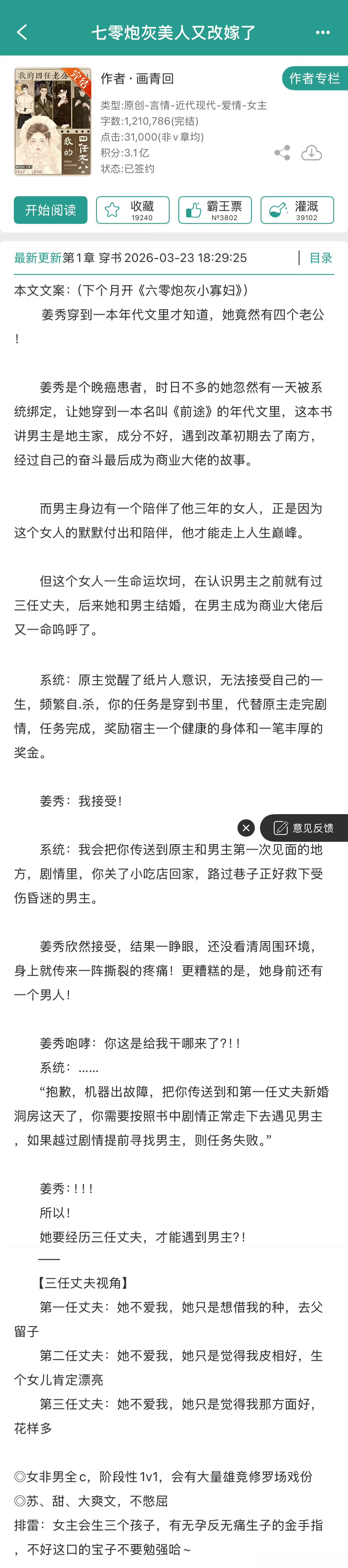 推文 《七零炮灰美人又改嫁了》by画青回推荐指数：⭐️⭐️⭐️⭐️关键词：年代/