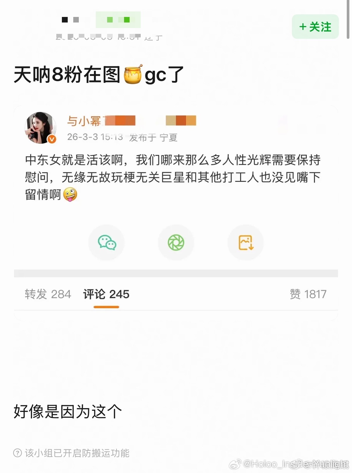 发表对迪丽热巴不当言论的🍯粉发文给杨幂及幂粉道歉，还说会注销微博，但没有给迪丽