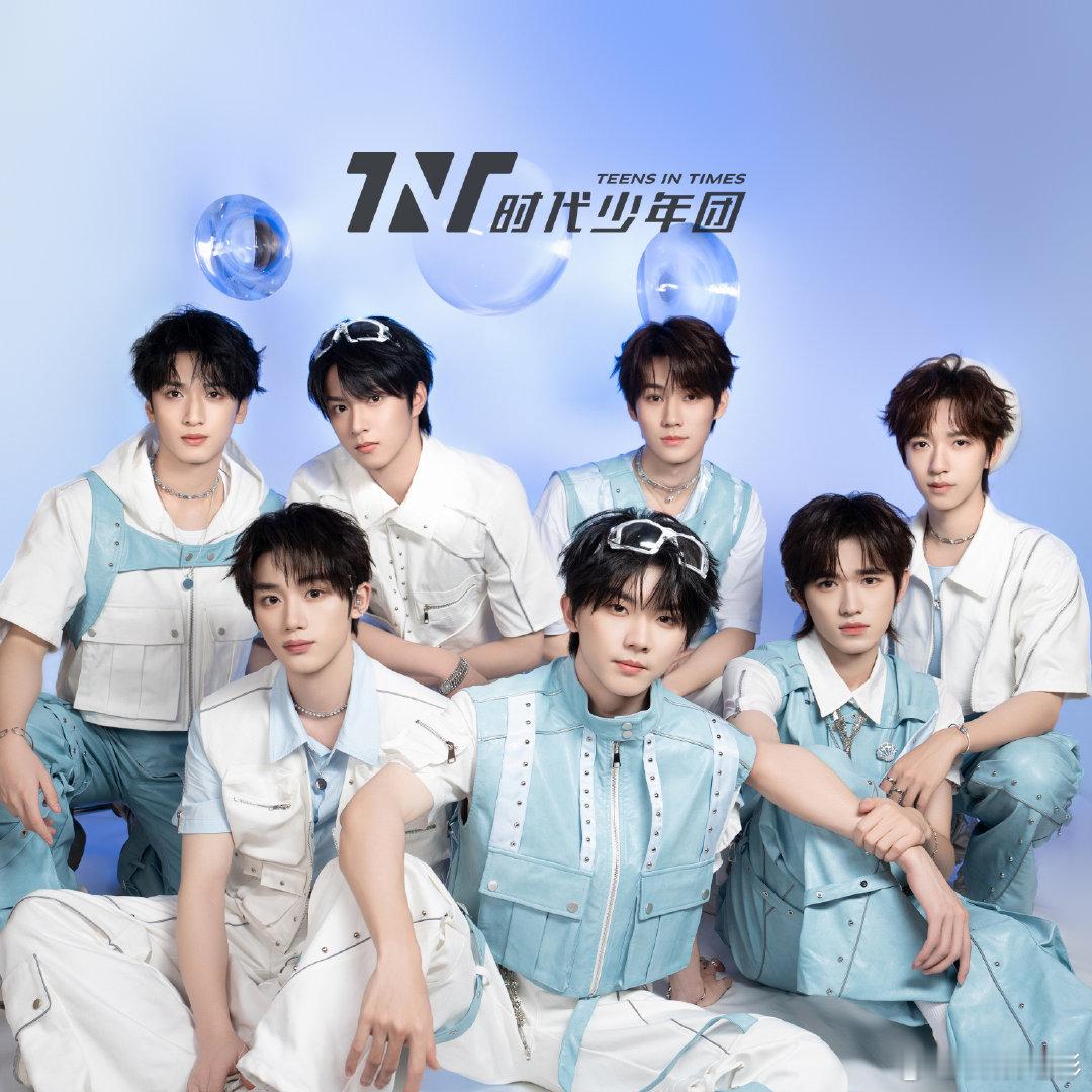 #这是时代少年团演唱会吗##时代少年团青春芒果夜#在这个充满爱的世界里，时代少年