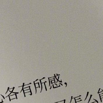 凌晨的猫my 伴你走过来时的路，无比庆幸，无比幸福，美好如初；赴未曾到来的未来，
