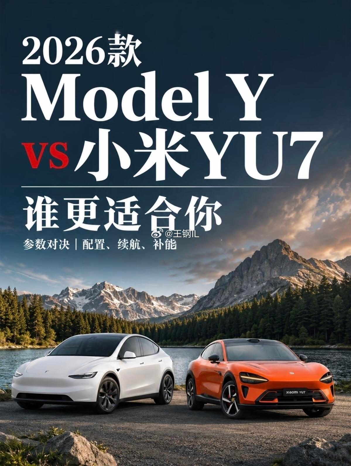 2026款焕新Model Y和刚上新的小米YU7到底选谁？小米YU7起步23.3
