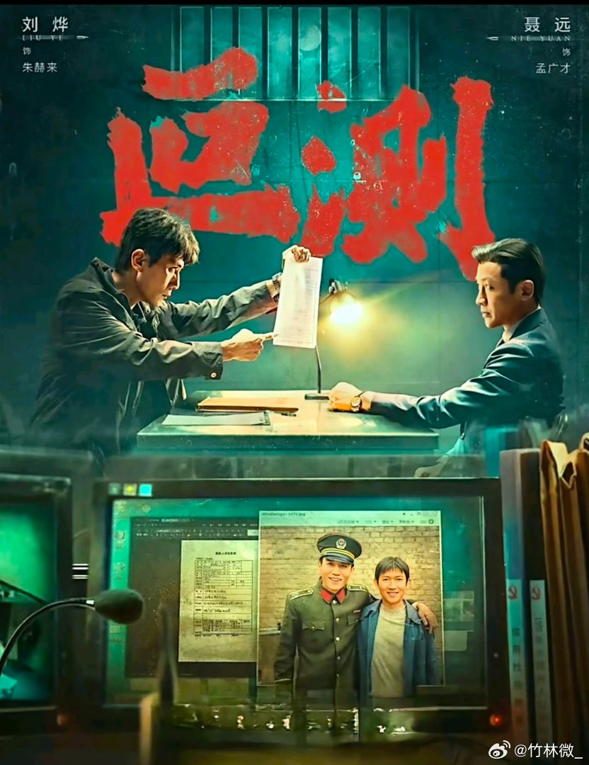 刘烨这么多年还是稳站对抗路快五十的刘烨还是满身少年感刘烨 追《叵测》被刘烨圈粉，