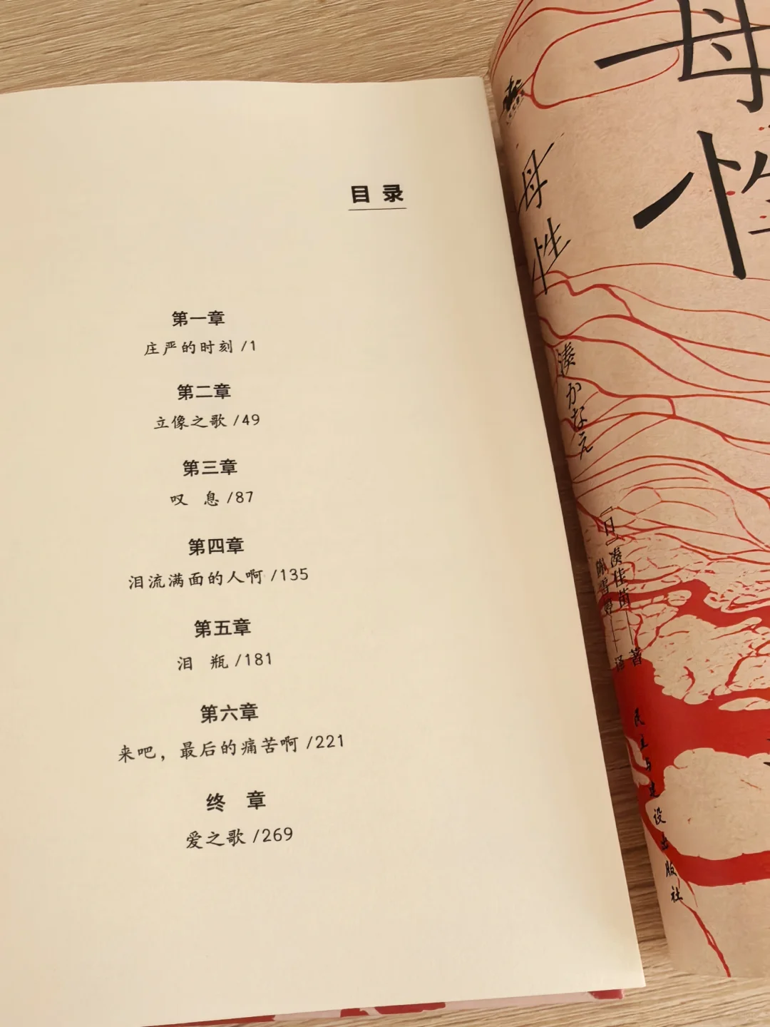 📖《母性》：揭示母女情感的深刻旅程✨