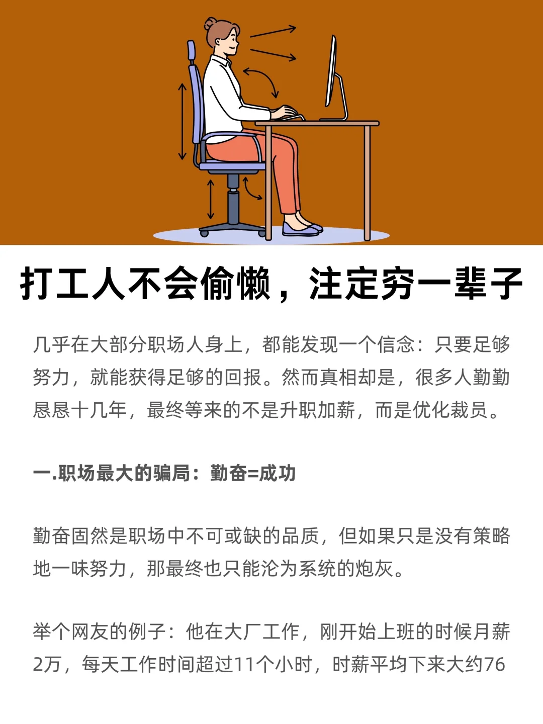 打工人不会偷懒，注定穷一辈子