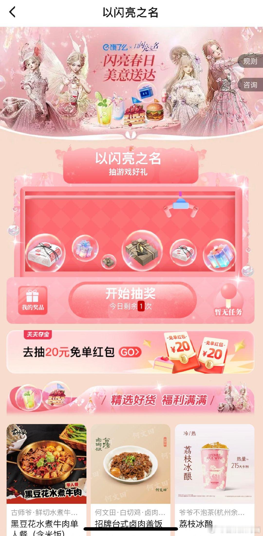 活动家具好可爱，互动性也不错！今天的外卖还没点，吃四顿才能拿下镭射包，这次联动是