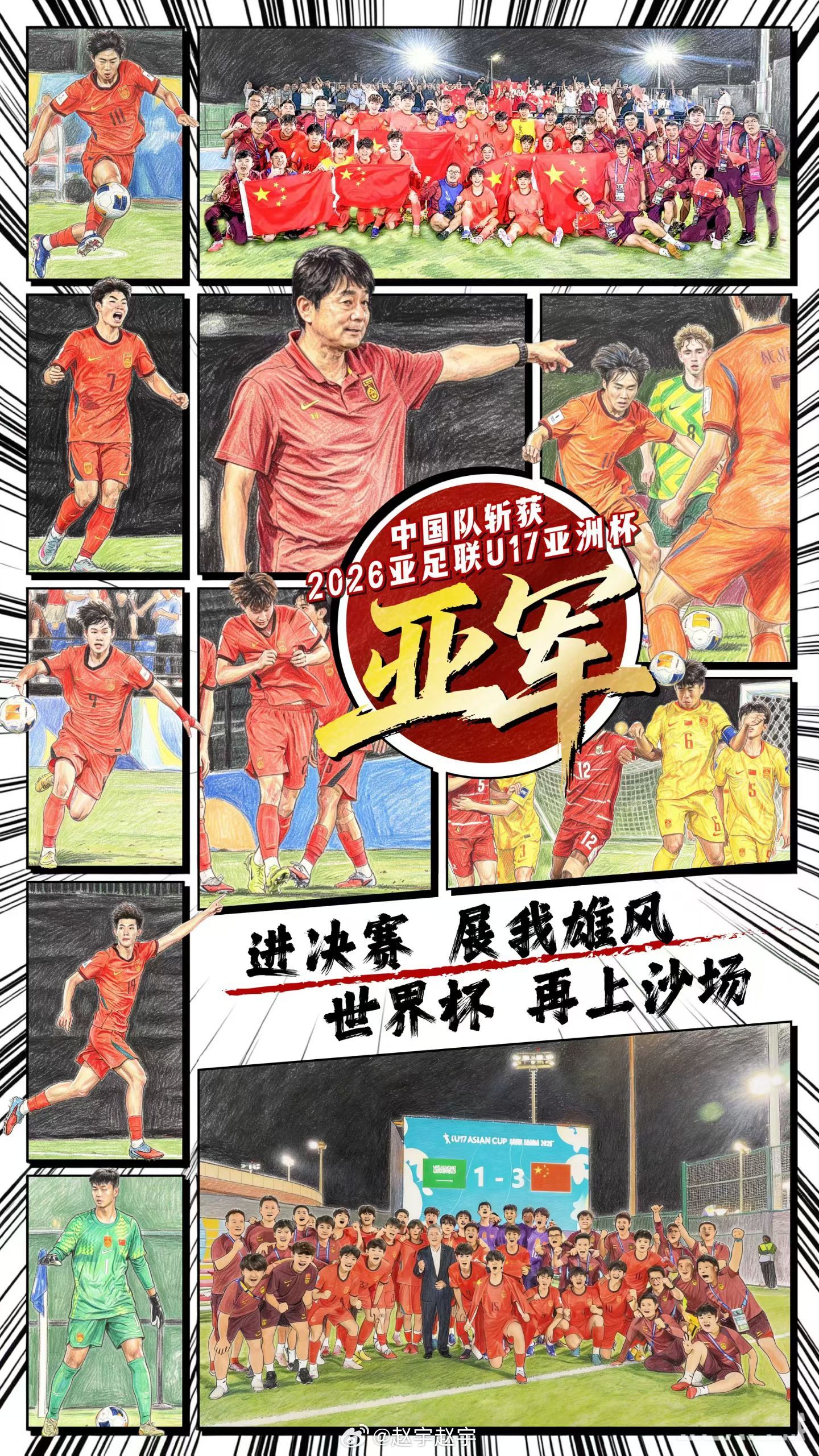 U17亚洲杯决赛，中国队2比3输给了日本队，无缘冠军。从比赛过程来看，中国队上下