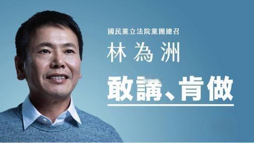 蓝白分裂？别急！林为洲一句话留悬念，竹北选战可能要大转弯

竹北选战要“大转弯”