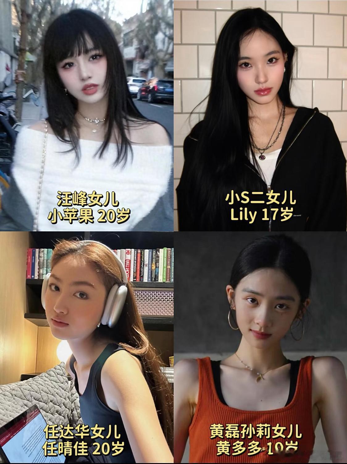 不得不说，明星基因这么牛的吗？生的女儿没有一个不好看的 不愧是星二代啊，一个个都