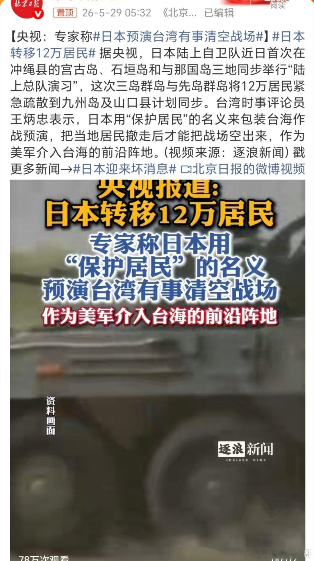 日本转移12万居民川普得提醒没起到作用吗？这不就是在打川普得脸吗？