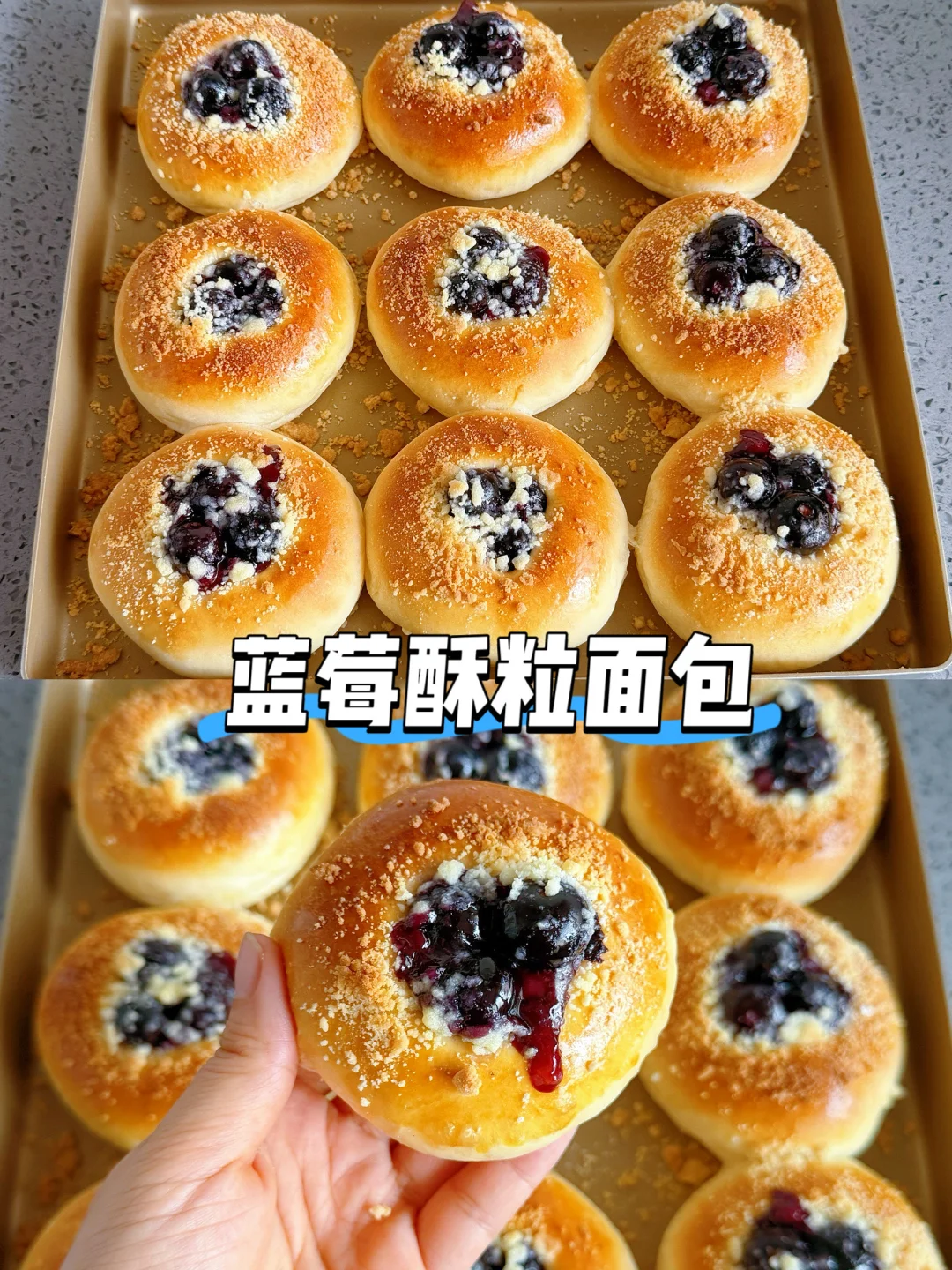 超级好吃的蓝莓酥粒面包