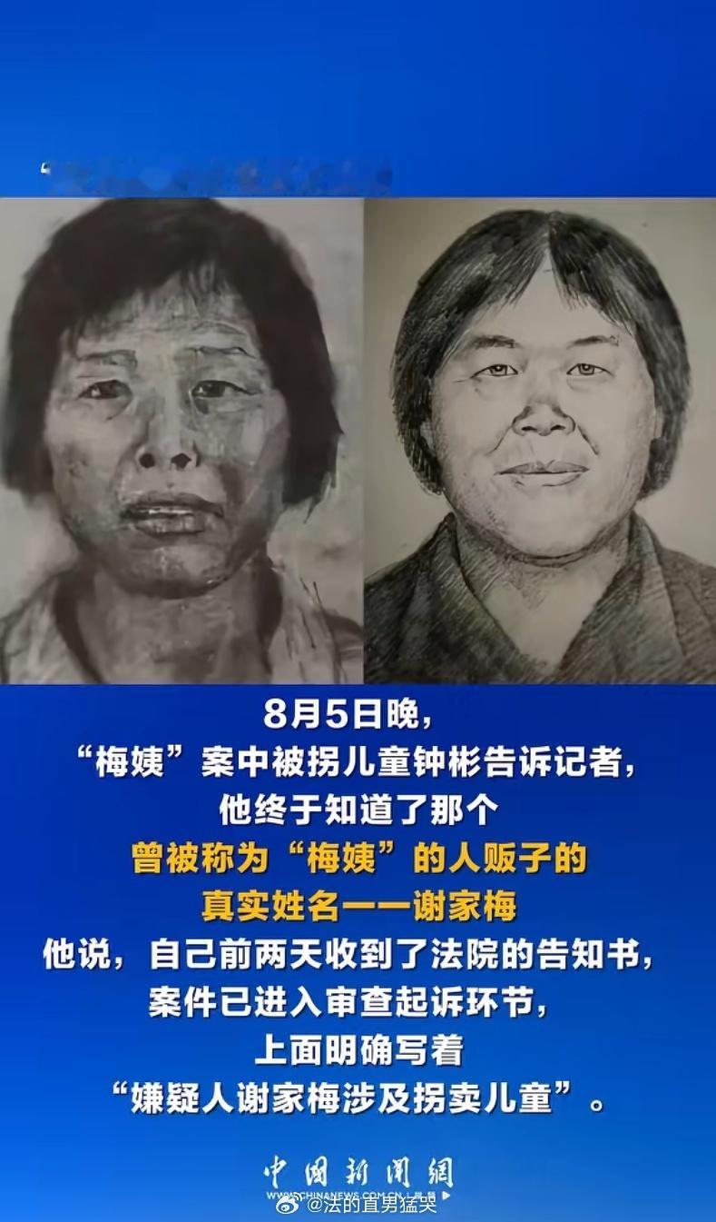 谢家梅 家没了“谢家梅，家没了”这个谐音热搜，藏着大众对人贩子最朴素的愤怒。二十