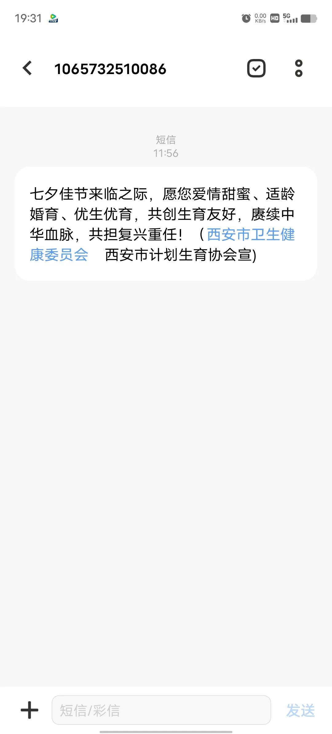 这计生协会真会发祝福语，这是催生的节奏吗？
今天大家有收到了这条短信吧？
以前禁