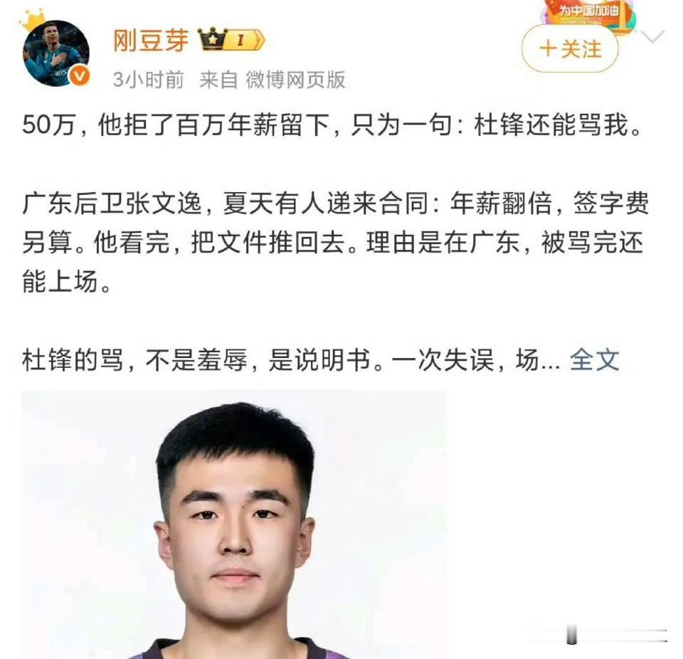 拒绝了百万年薪，只为了杜锋还能骂我