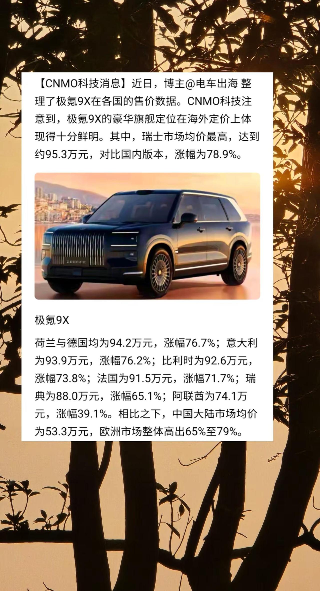 极氪9X在瑞士卖到近百万元：95.3万比国内贵78.9%