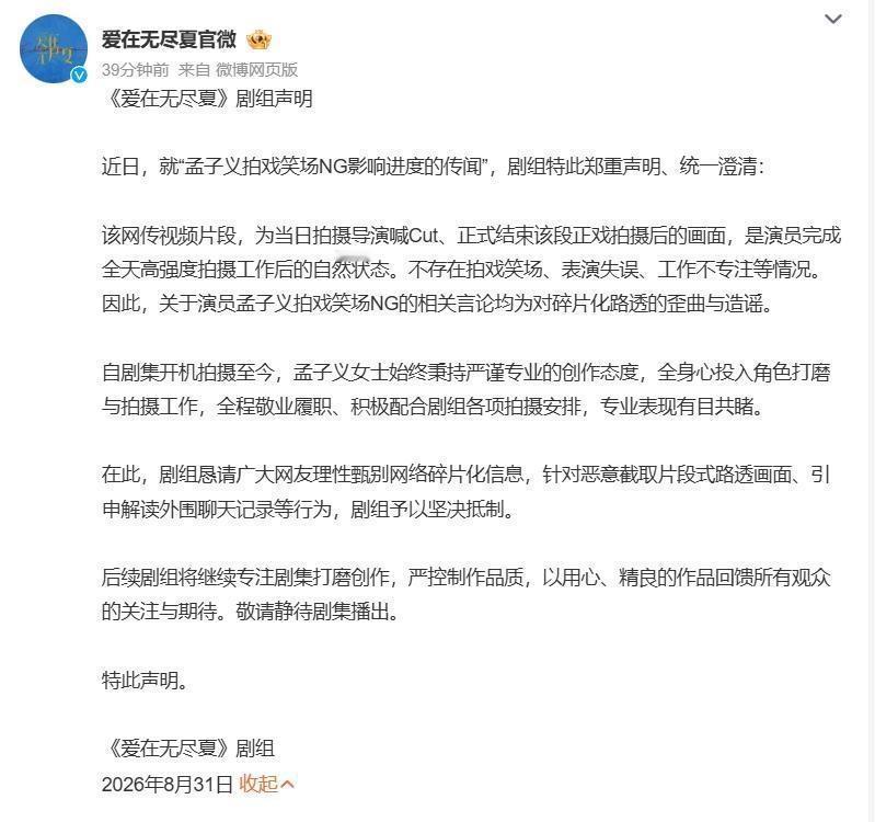 孟子义方否认拍戏笑场NG影响进度：孟子义始终以严谨认真的态度完成相关工作，针对近