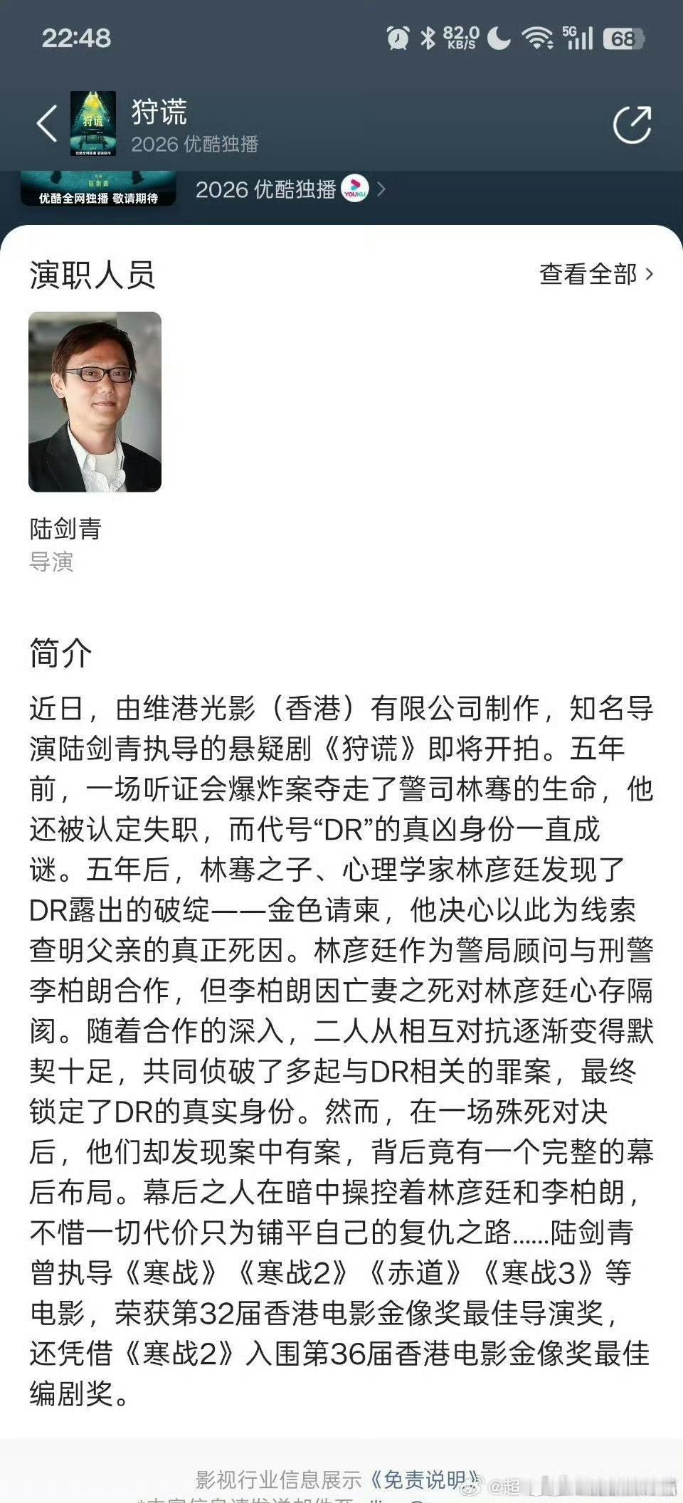 咯咯拍剧想把主角都演了，据说想把男一心理学家和男二警察都演了，被拒绝后，又加演一