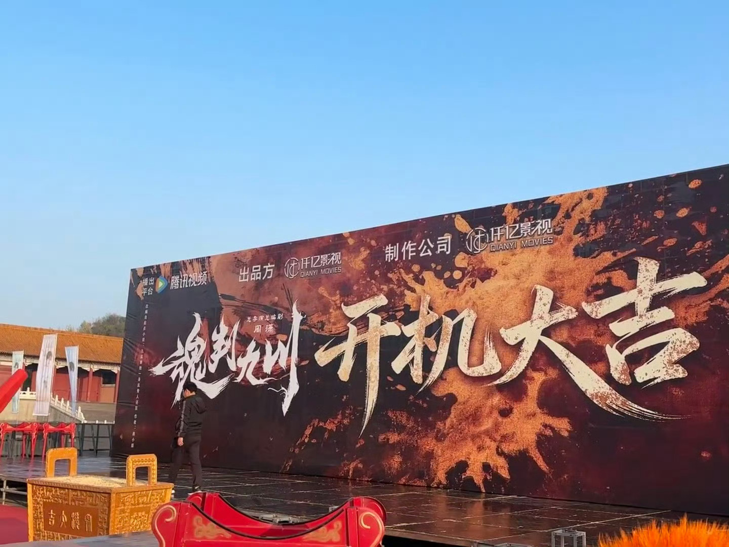 田嘉瑞魂判九川开机现场 