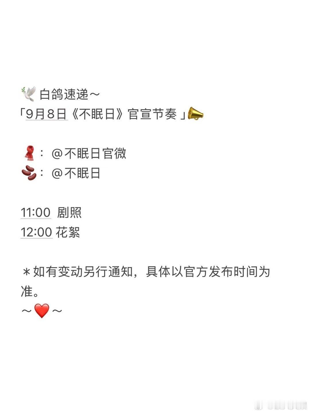 白敬亭不眠日官宣节奏白敬亭不眠日发布节奏白敬亭不眠日官宣节奏，期待，[太开心] 