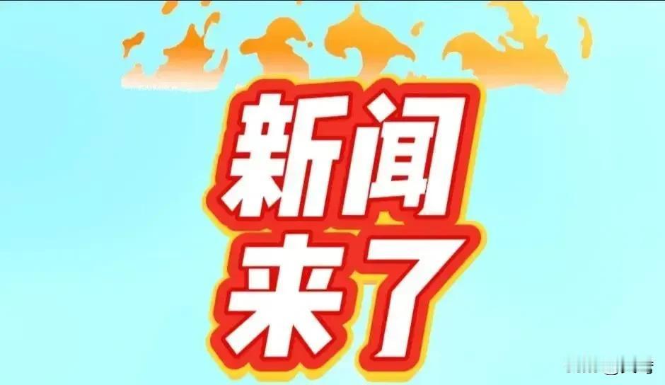 2026年1月4日，大陆方面释放出强硬信号，国台办发言人就民进党部分籍代表企图修