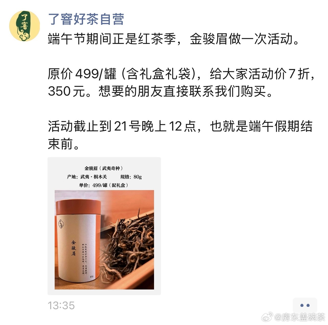 金骏眉的活动还在继续。这款茶建议送给稍微有点品位的中年女性，包装也很符合大女主想