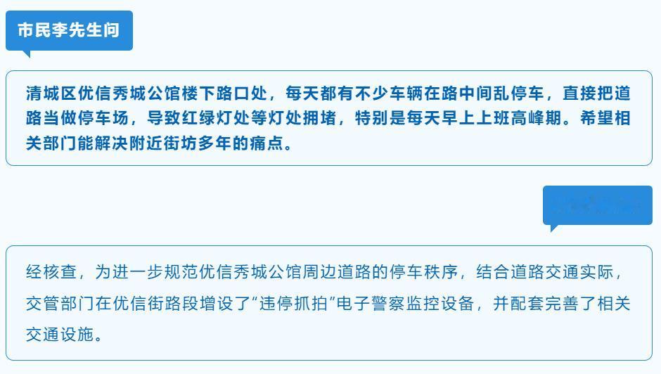 清城区优信秀城公馆楼下路口处不再“路变停车场”，街坊多年拥堵痛点解决！

道路是