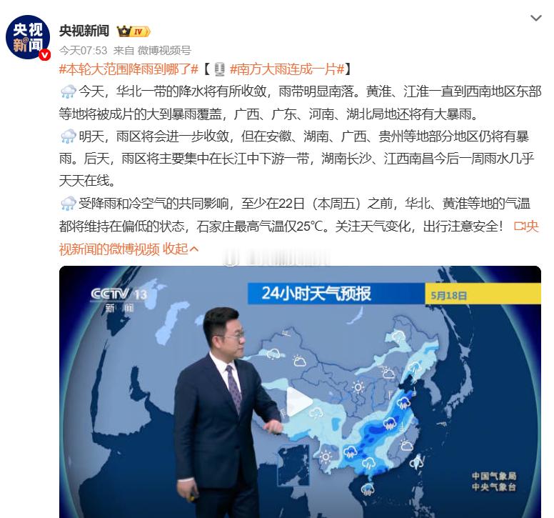 本轮大范围降雨到哪了   过去两天都有雨，本来预报接下来两三天同样有雨，好在刚看