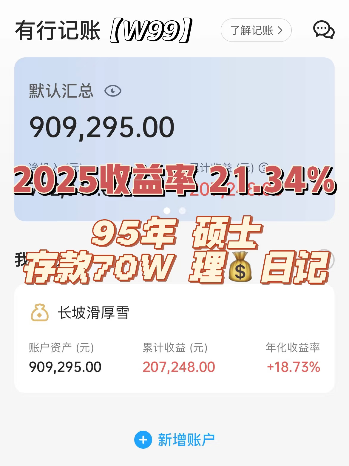 95年硕士| 存款70w | 理财日记 | W99