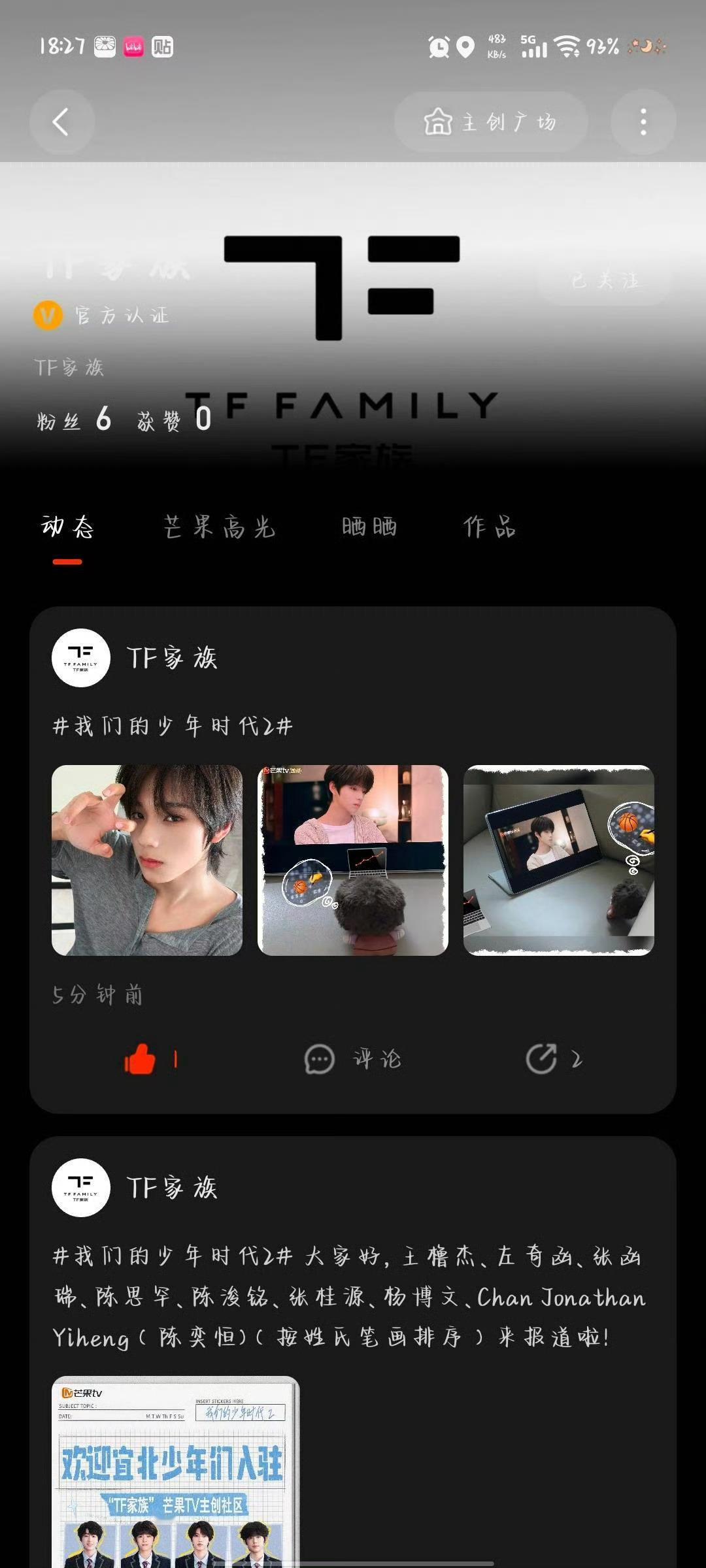 TF家族入驻芒果TF家族入驻芒果 ​​​