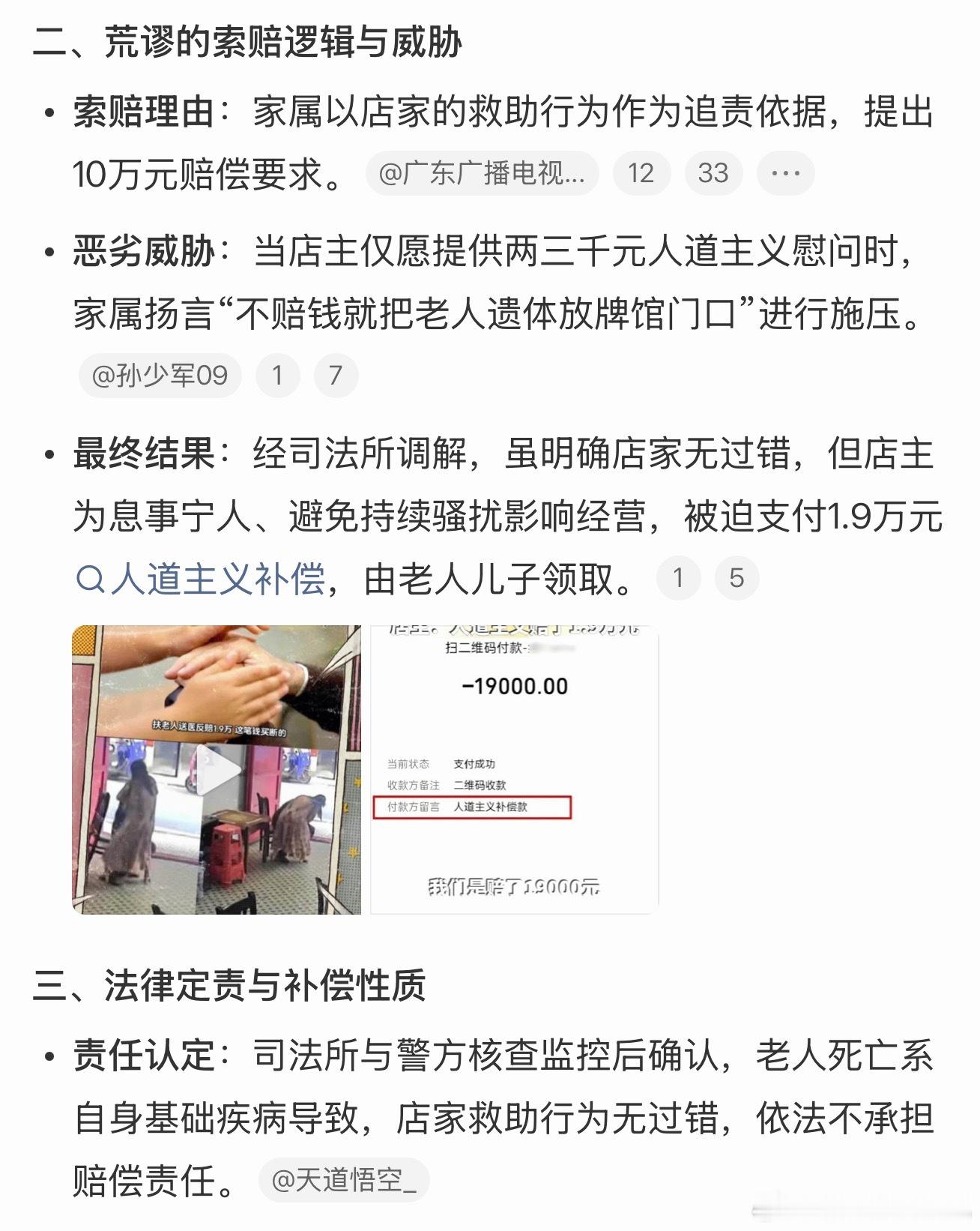 老人进店离世家属声称要把遗体放门口司法和警方经过调查确认店家无过错，为什么店家还