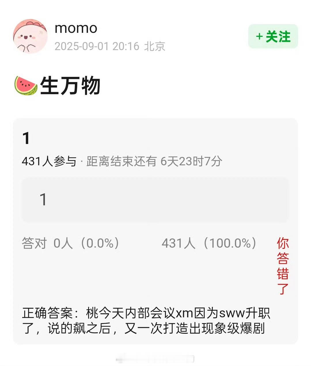桃内部会议xm因为生万物升职继狂飙之后，又打造出了一次现象级爆剧🔥 ​​​