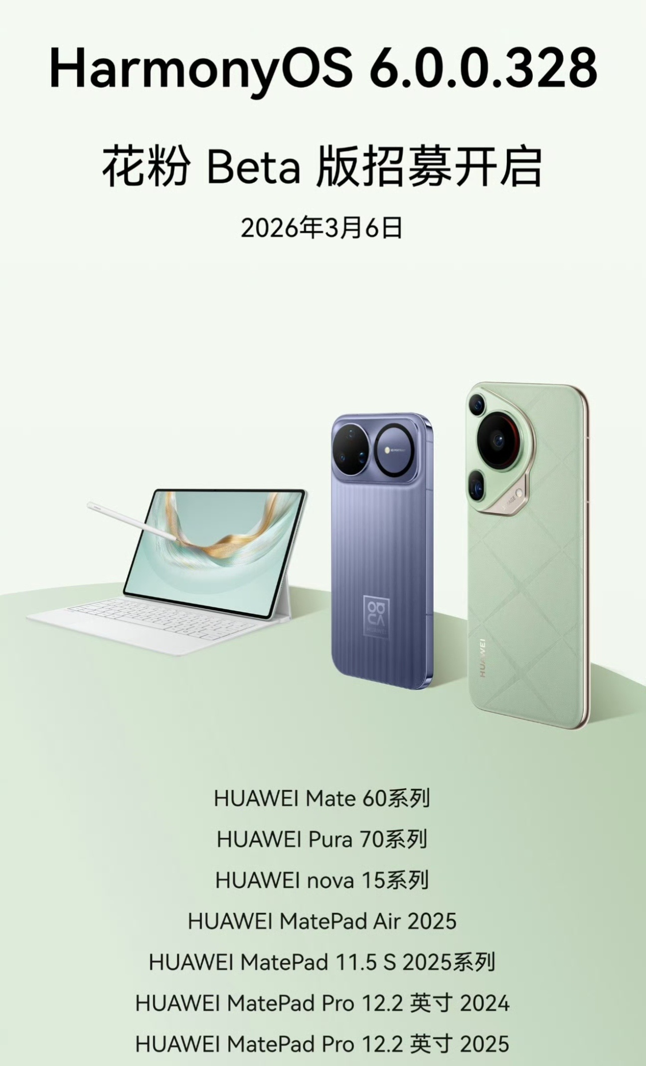 鸿蒙6.0.0.328覆盖范围更广了，华为Mate60系列和Pura70系列也能