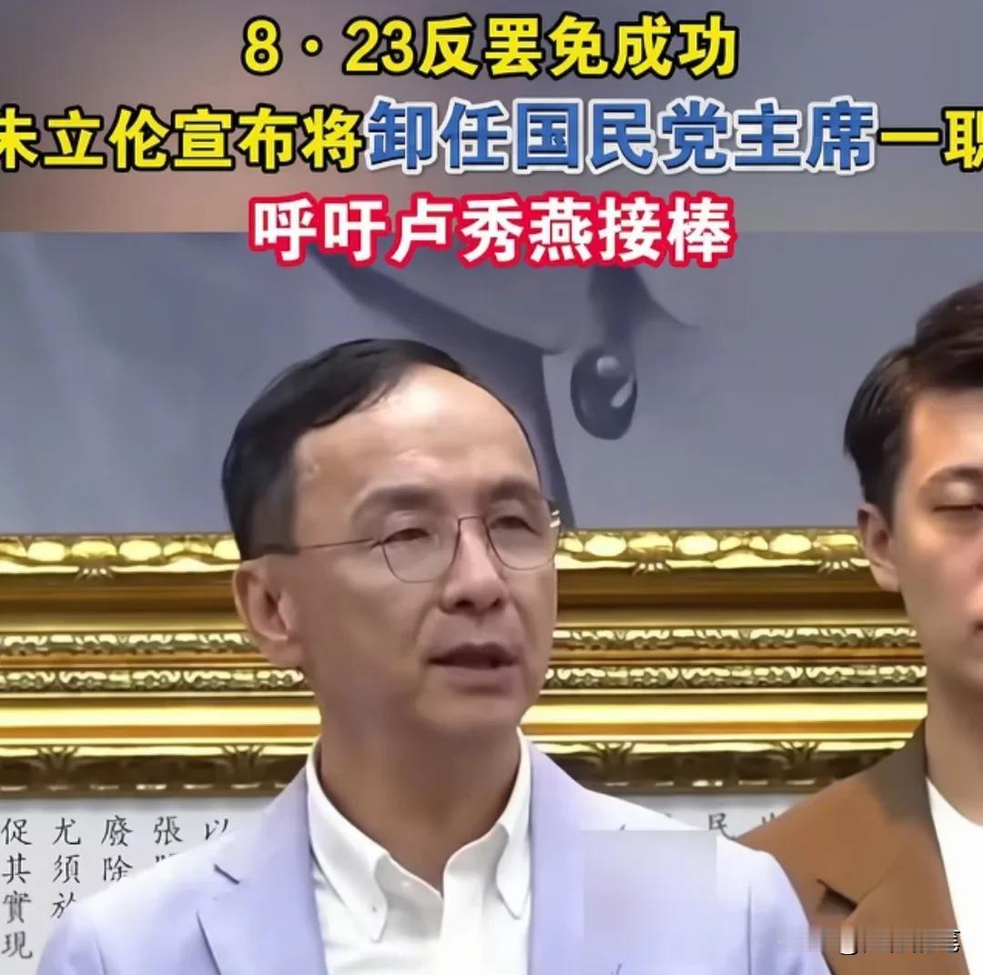 23日，岛内最令人意外的不是第二阶段大罢免绿营大败收场，最意外的是朱立伦居然公开