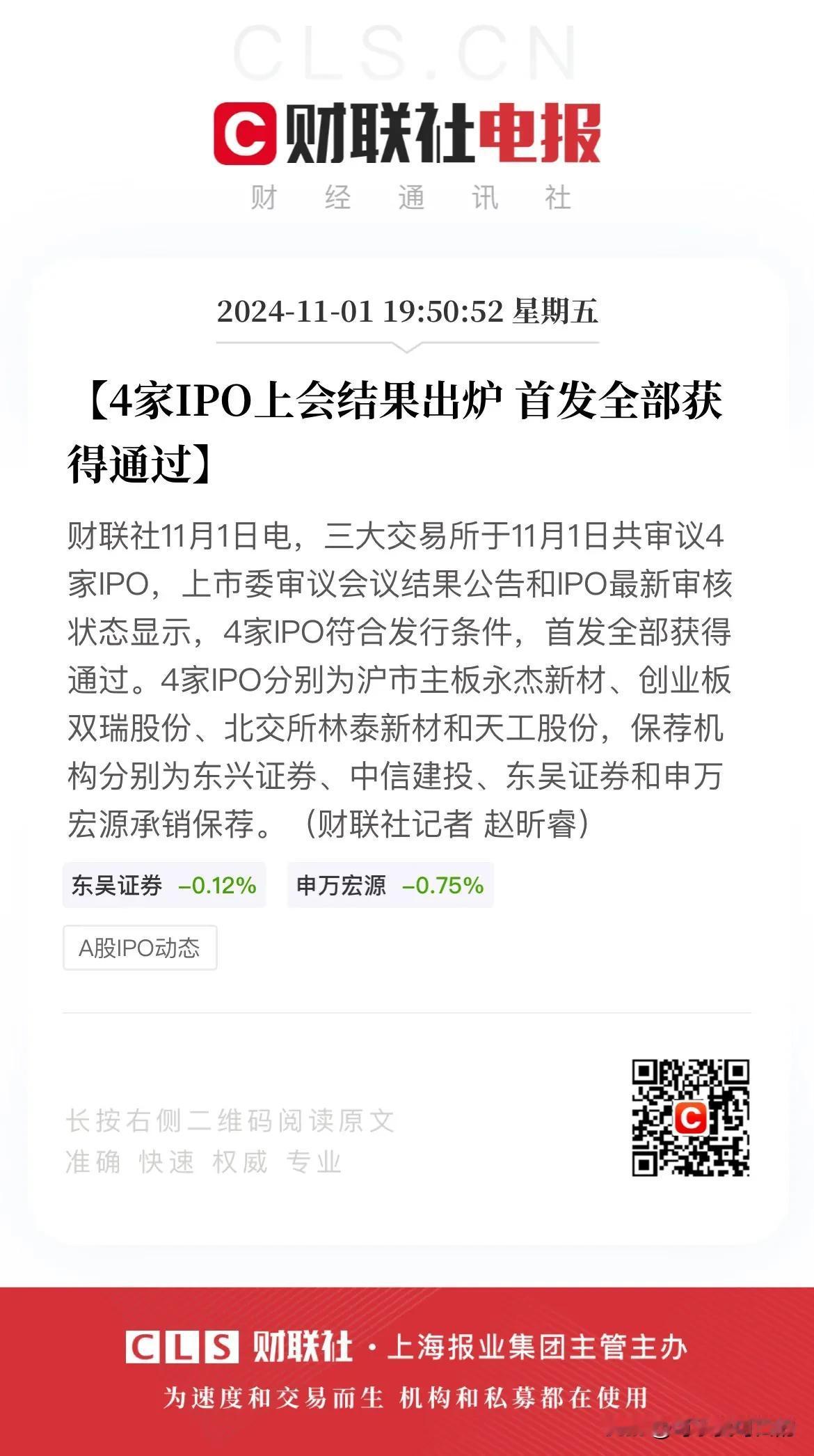 重大消息！仅昨天一天就有4家IPO过会了！这也就意味着不久的将来我们的大A又能迎