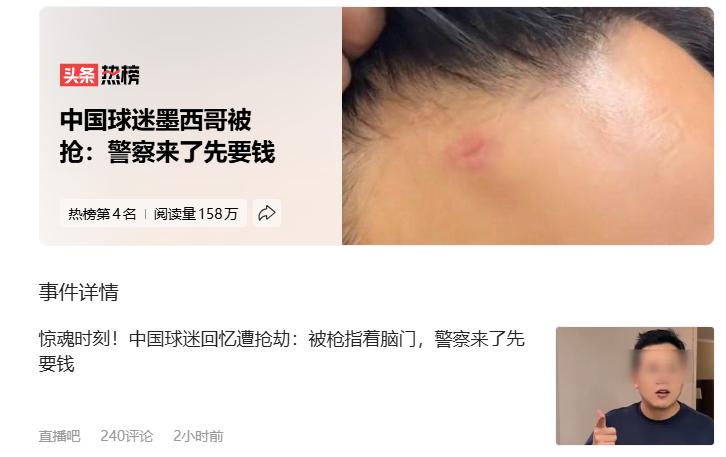 世界杯才开打一天，就已经有中国球迷被打……………………劫了。[捂脸]
中国球迷墨
